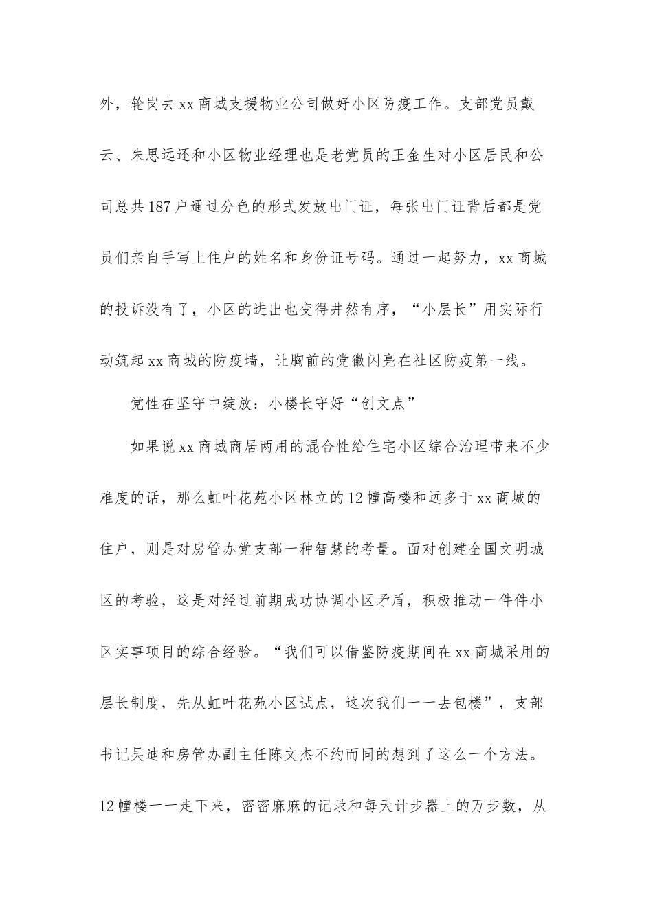 开展党史学习教育工作活动总结汇报材料8篇.docx_第2页