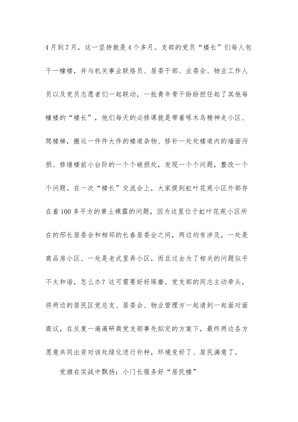 开展党史学习教育工作活动总结汇报材料8篇.docx_第3页