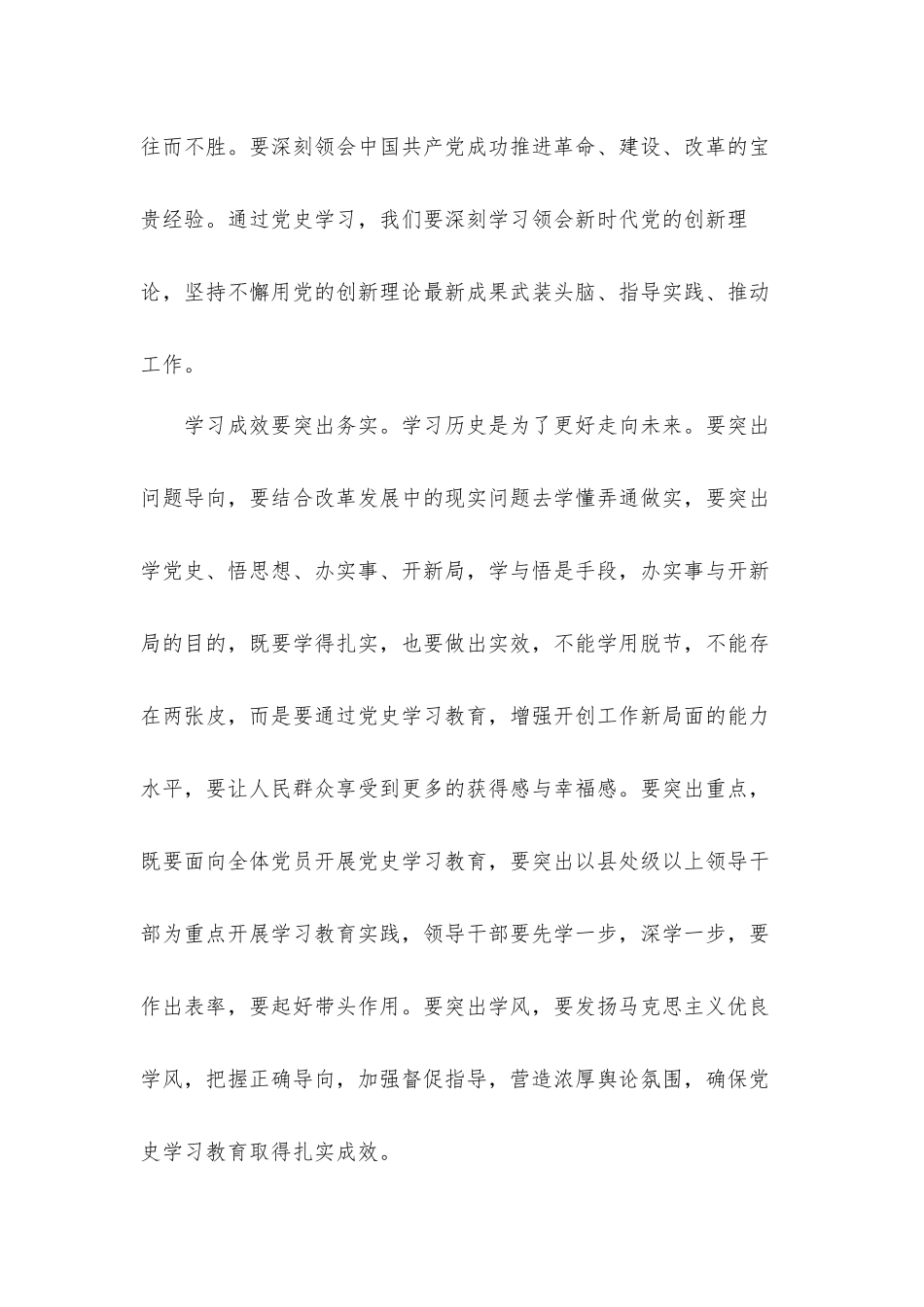 支部书记党史学习教育专题党课发言材料【5篇】.docx_第3页