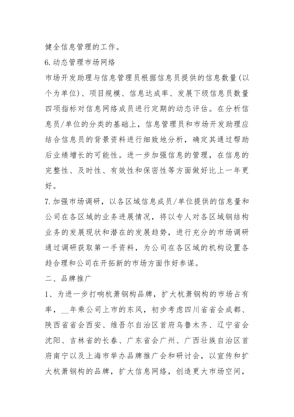 2021年公司人事部工作计划模板五篇.docx_第3页