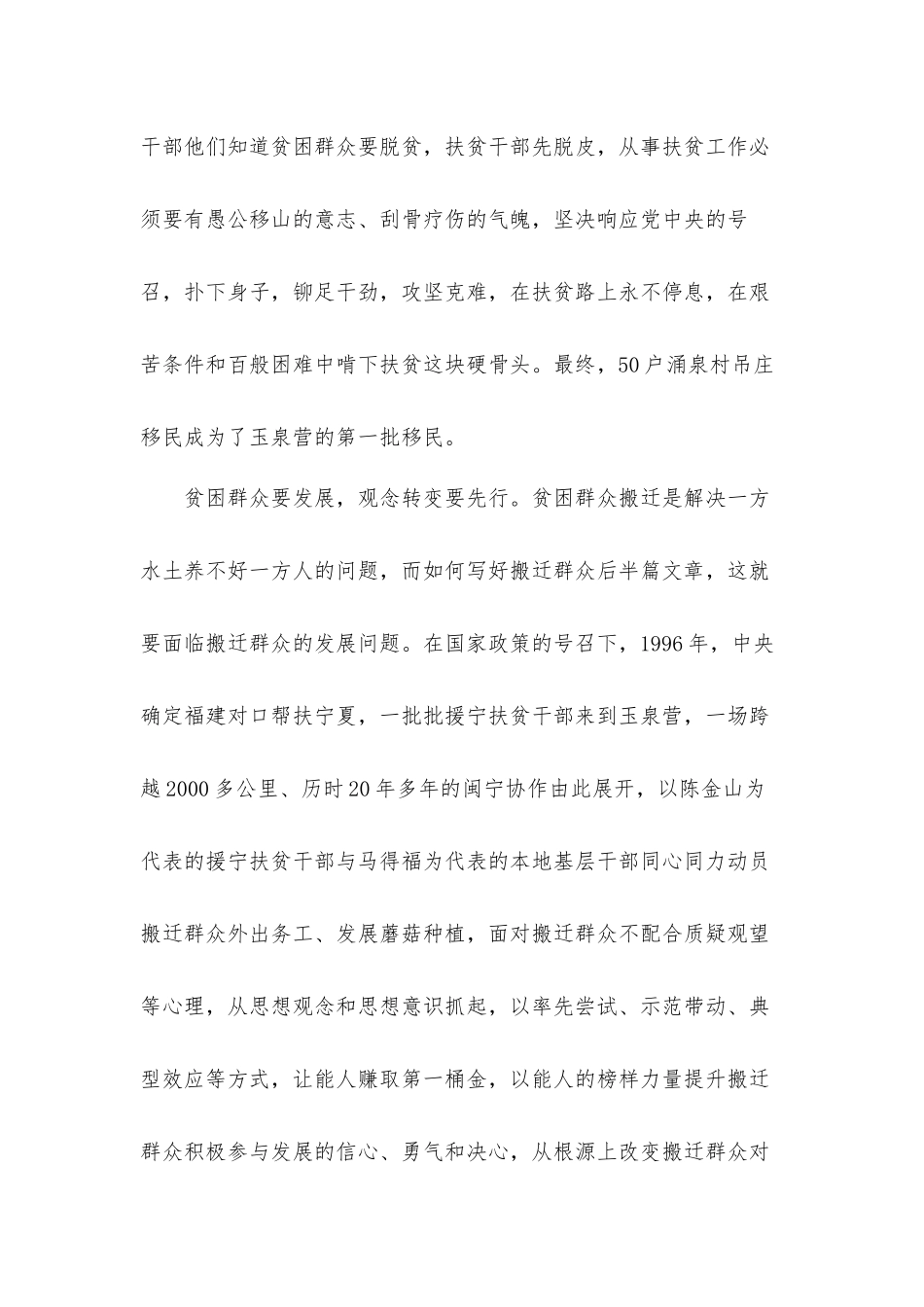 有关《山海情》观后感的心得体会6篇.docx_第2页