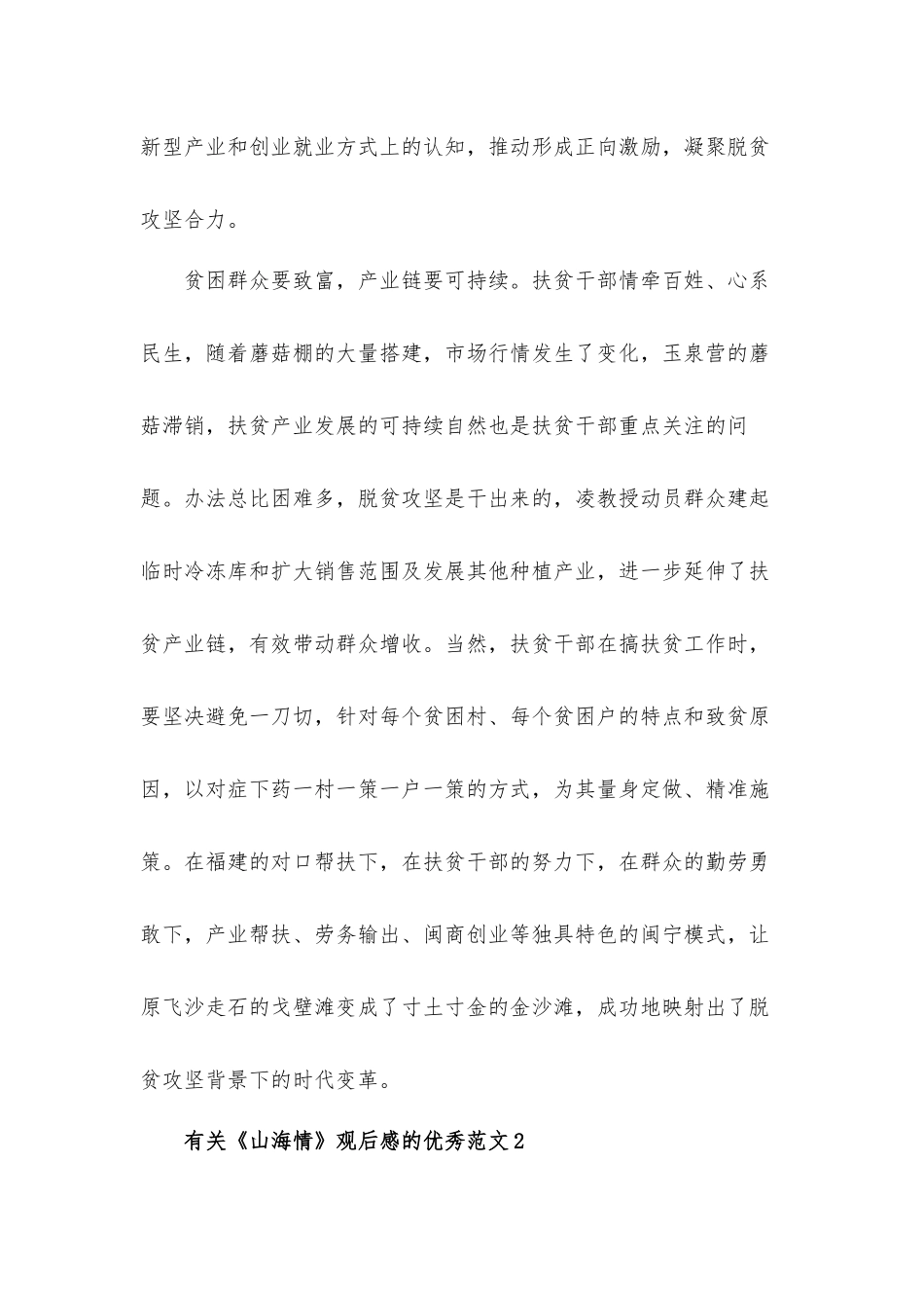 有关《山海情》观后感的心得体会6篇.docx_第3页