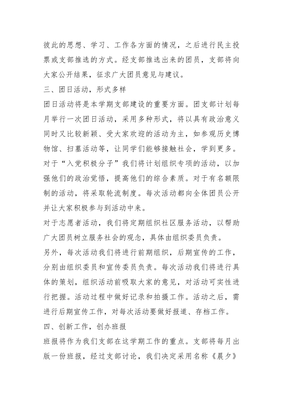 2021年共青团工作计划优秀范文五篇.docx_第2页