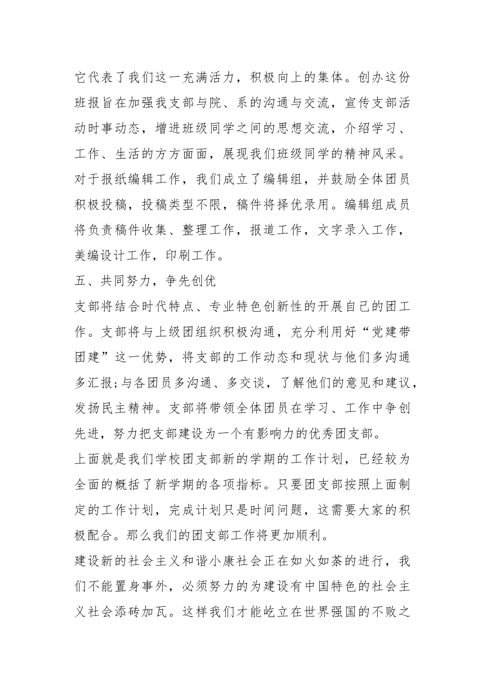 2021年共青团工作计划优秀范文五篇.docx_第3页