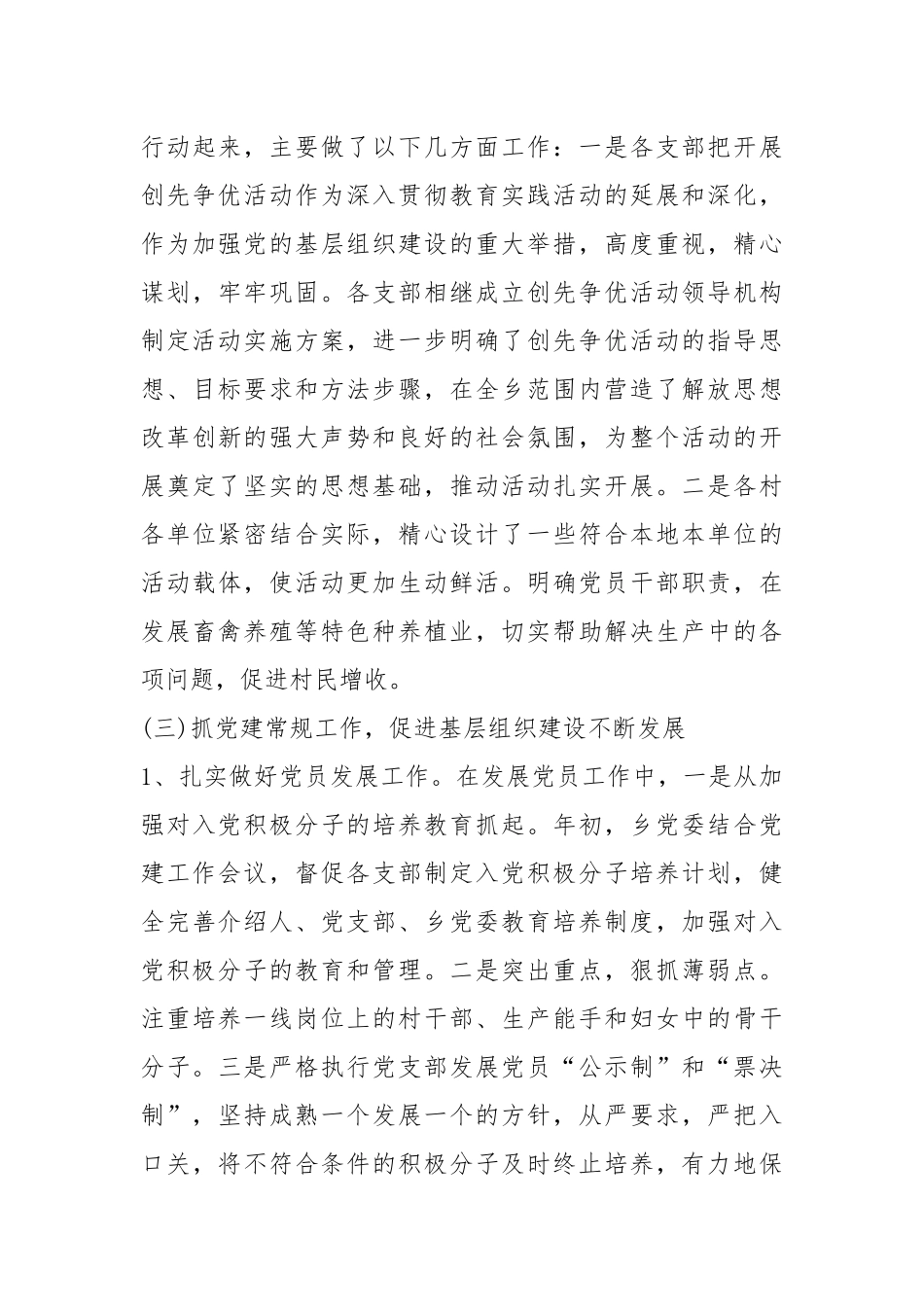 2021年基层党建年终工作总结2020.docx_第3页