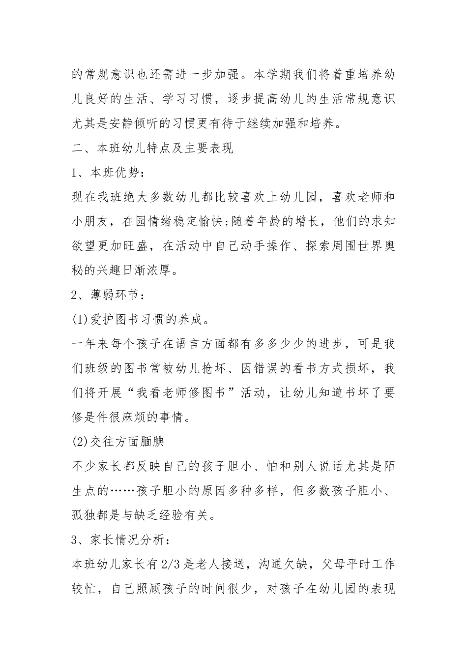 2021年家长学期工作计划2021模板范文五篇.docx_第2页