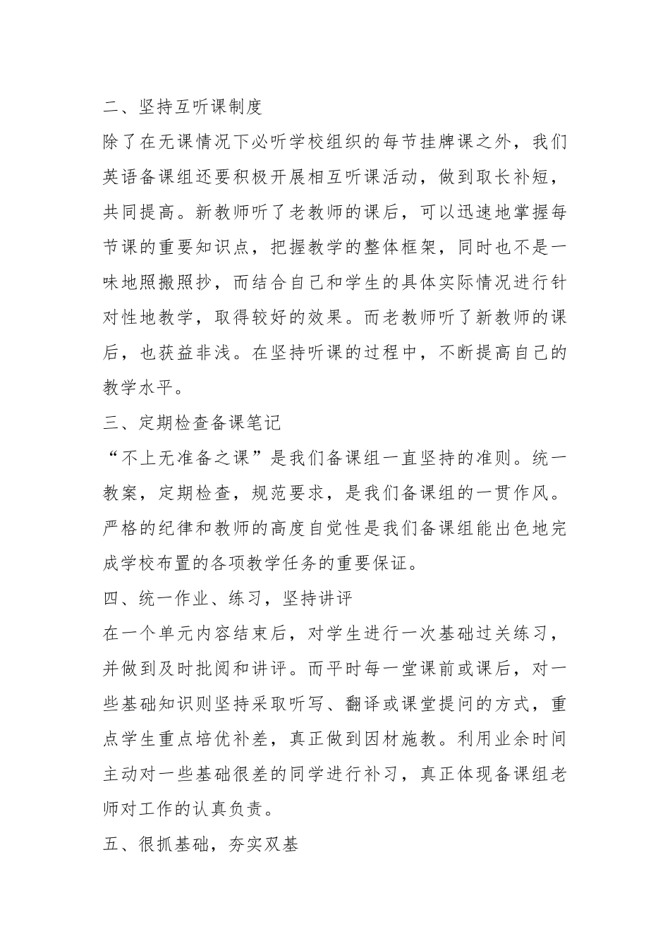 2021年教师2021新学期个人工作计划范文五篇.docx_第2页