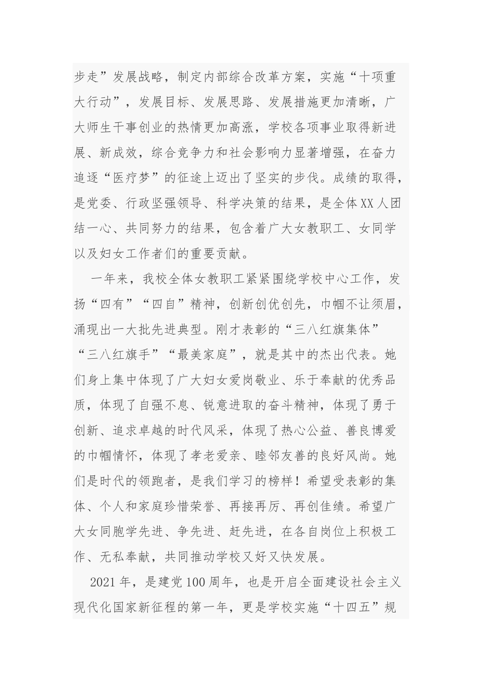 2021年中小学校长幼儿园园长在学校庆祝三八妇女节表彰大会座谈会上的讲话.docx_第2页