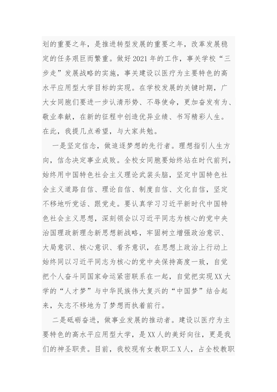 2021年中小学校长幼儿园园长在学校庆祝三八妇女节表彰大会座谈会上的讲话.docx_第3页