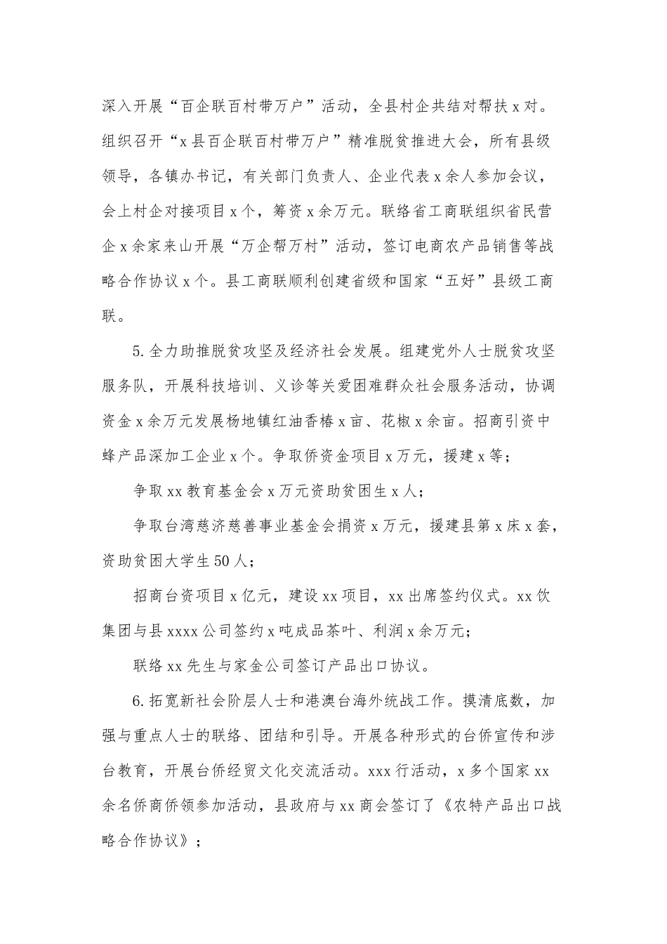 统战部部长述职述责述廉报告供借鉴.docx_第3页