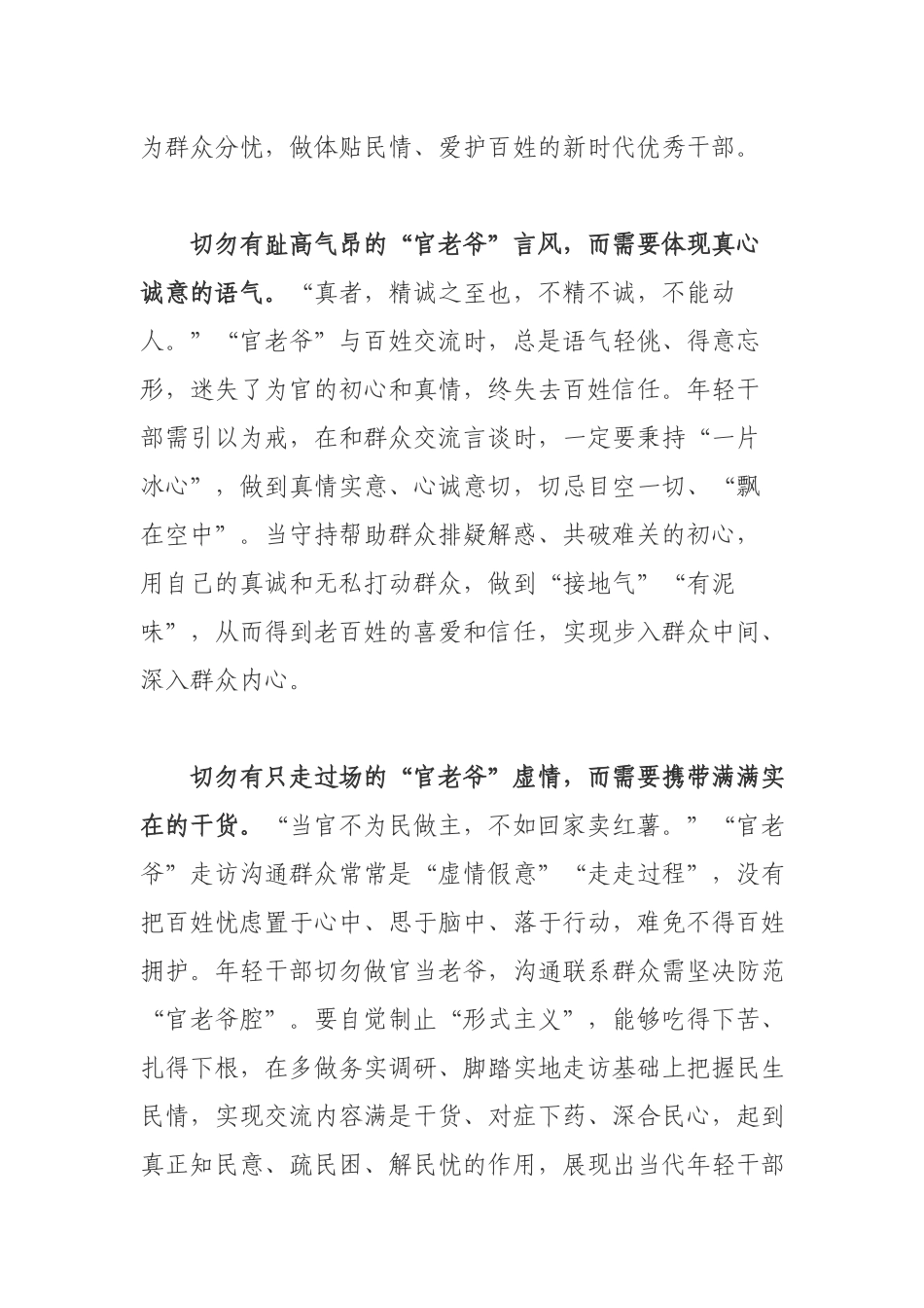 2021在中青年干部培训班开班式上学习心得感悟.docx_第2页