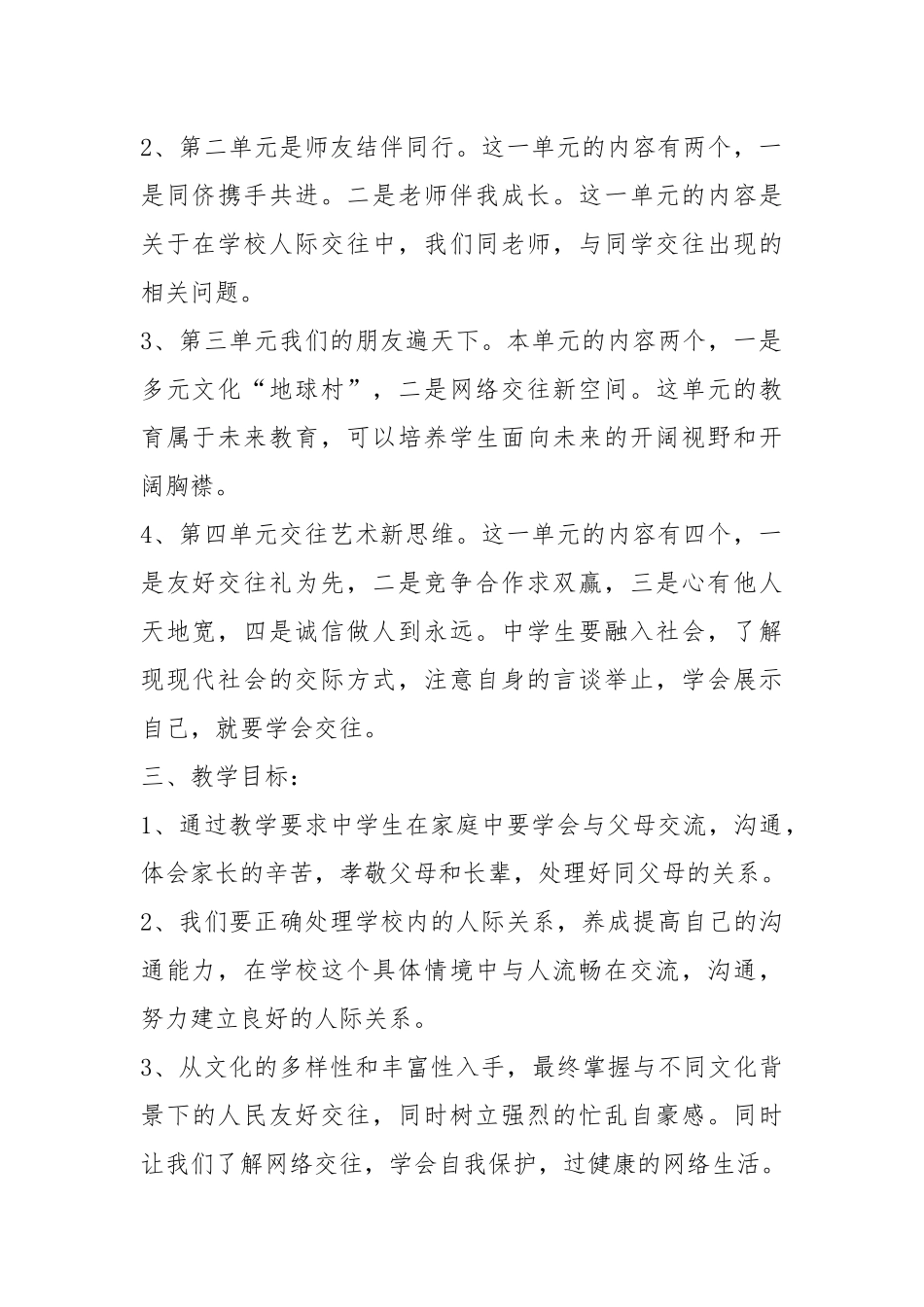 2021年政治工作计划.docx_第2页