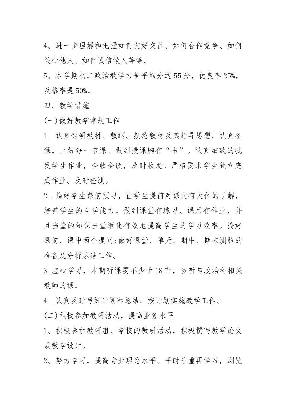 2021年政治工作计划.docx_第3页