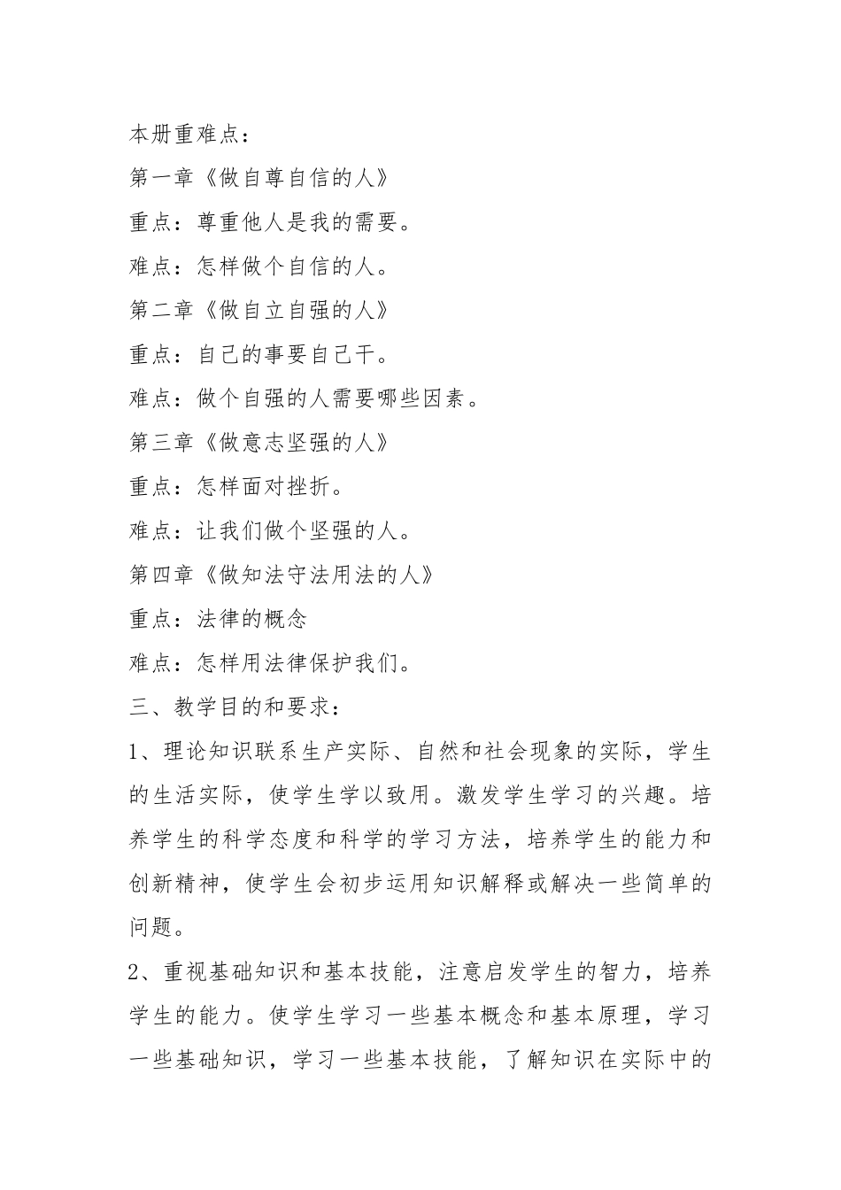 2021年政治教师教学工作计划五篇.docx_第2页