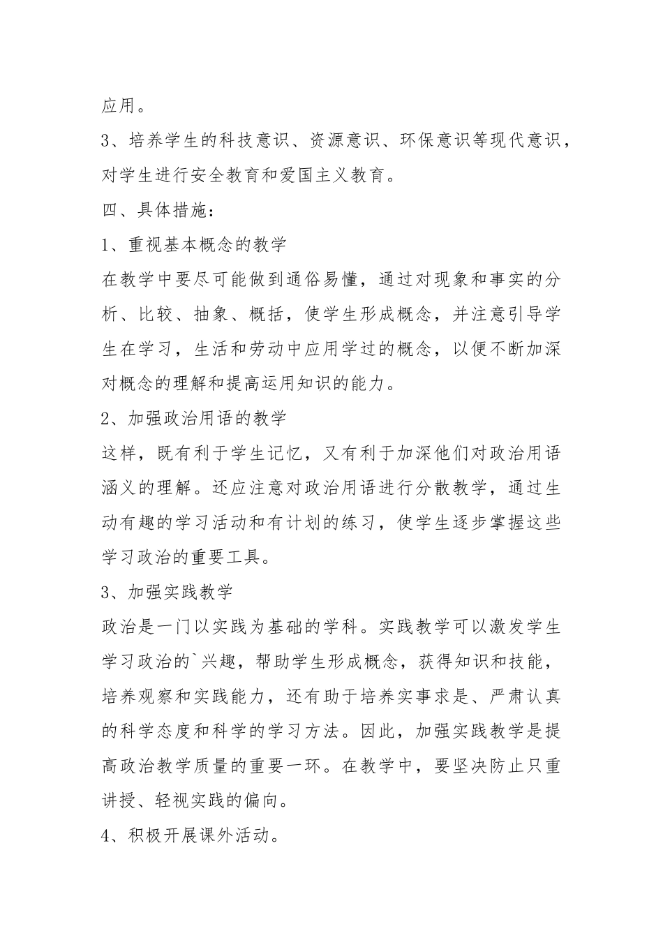 2021年政治教师教学工作计划五篇.docx_第3页
