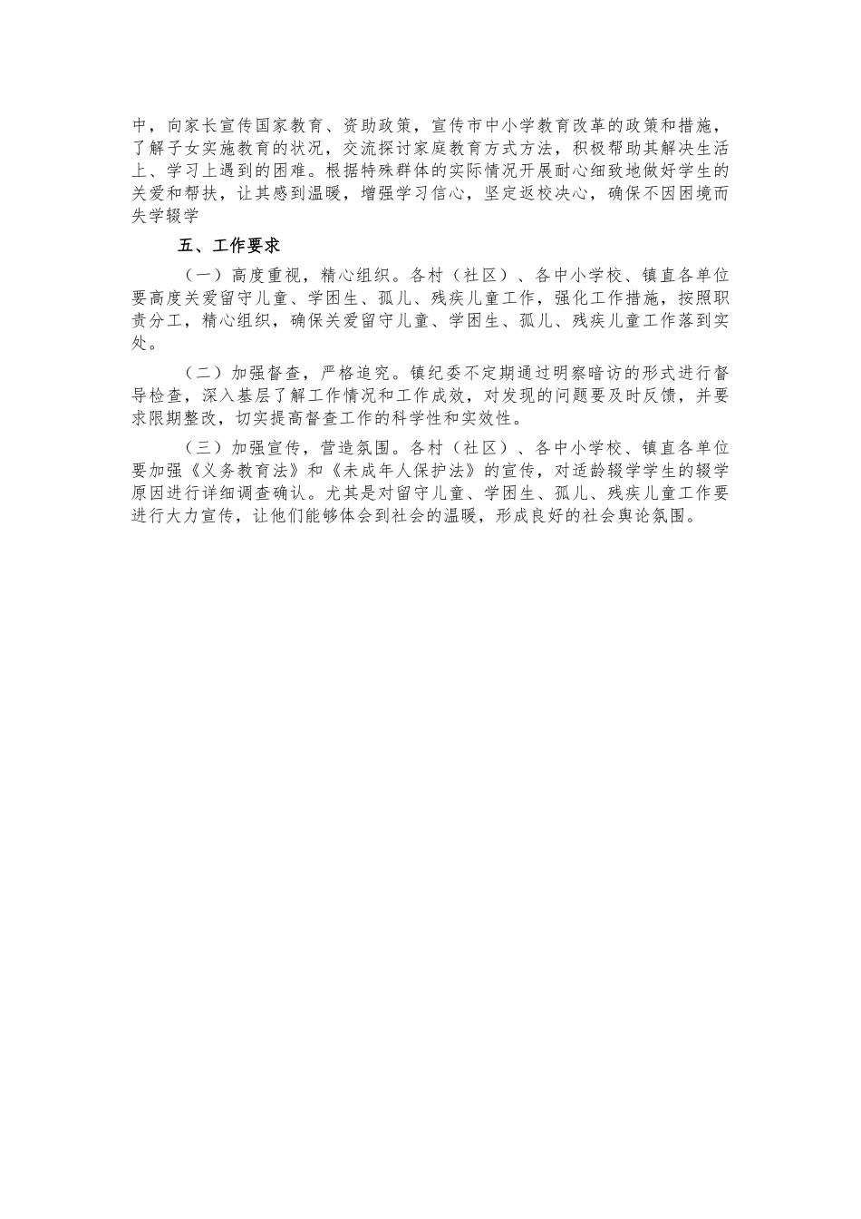 2021镇关爱留守儿童工作方案.docx_第2页