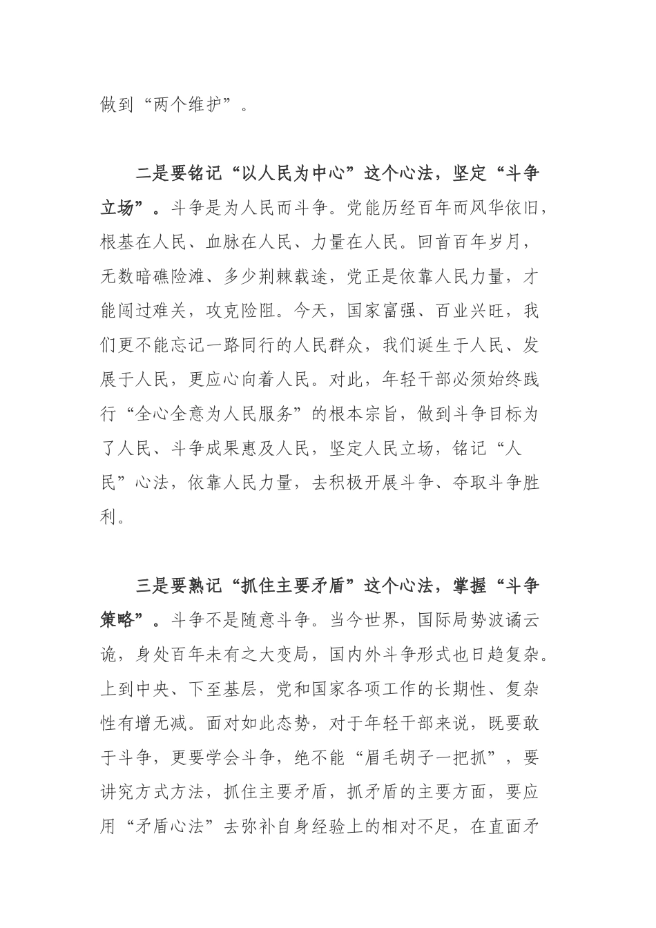 纪检干部学习中青年干部培训班开班式上发表重要讲话心得感悟.docx_第2页