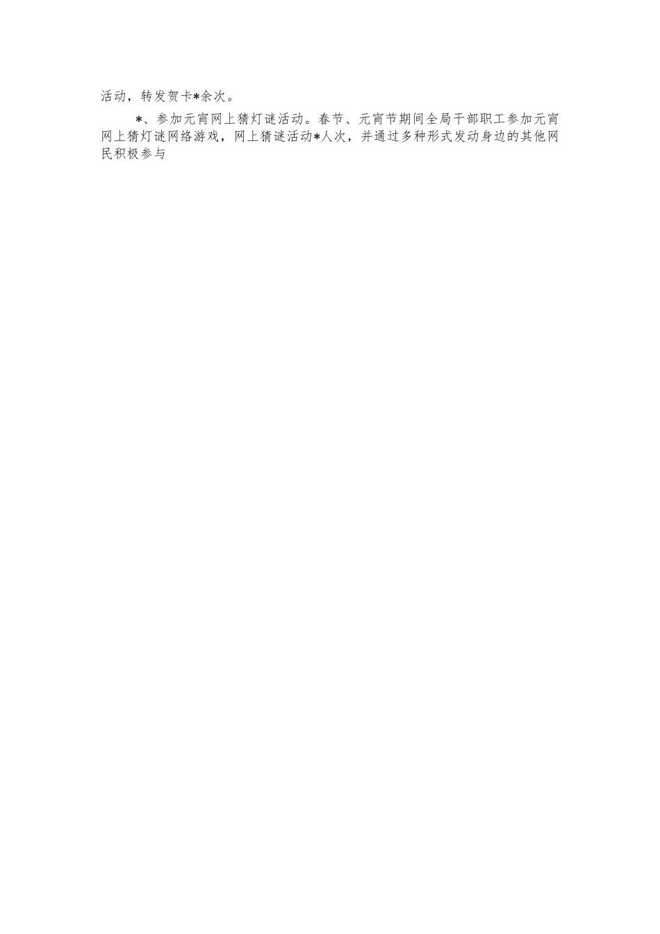 单位元宵节活动方案.docx_第2页