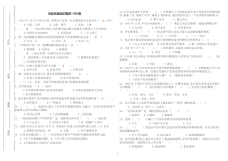 2021-2022年最新修订版党史党建知识竞赛答题题库100题及答案.doc