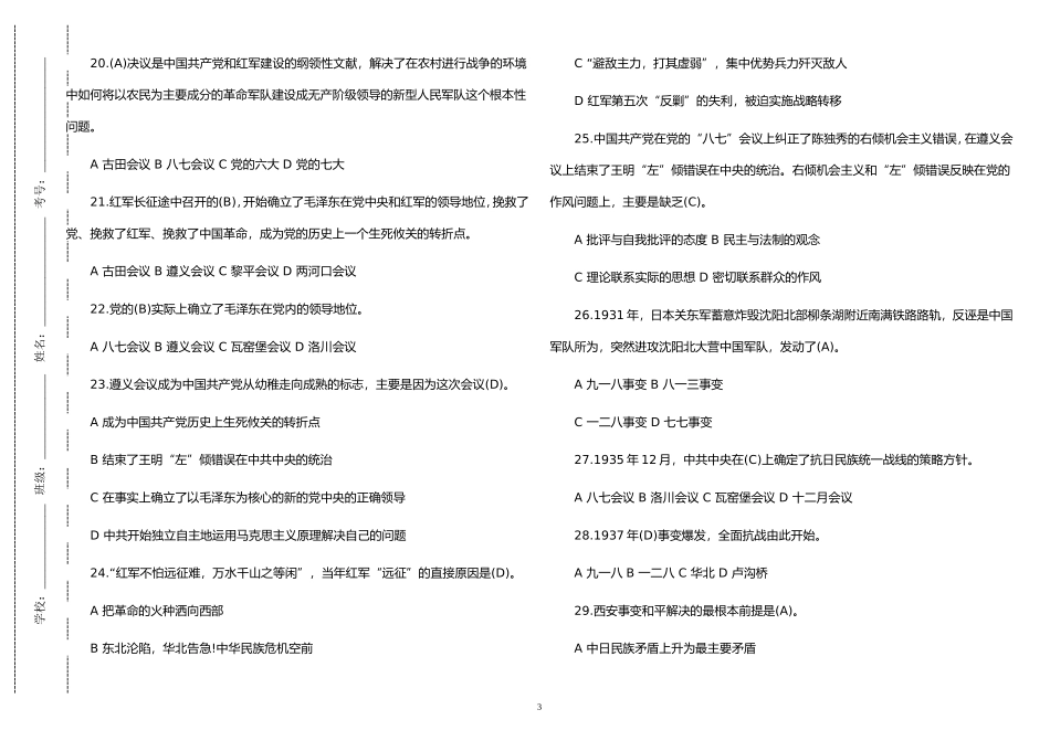 2021年党史国史党建知识应知应会竞赛试题及答案题库300题.doc_第3页