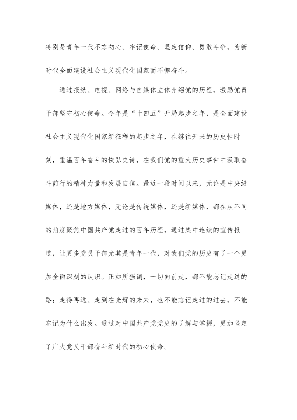 2021学习党史教育党课发言材料【5篇】.docx_第2页