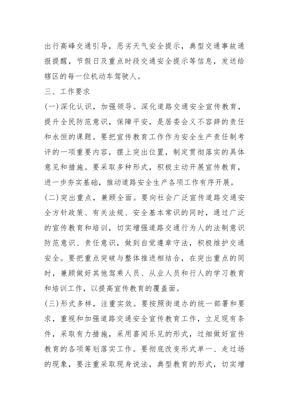 2021年制定道路交通宣传教育年度工作计划格式5篇.docx_第3页