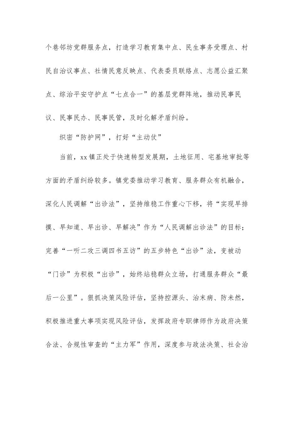基层单位、组织开展党史学习教育汇报材料8篇.docx_第3页