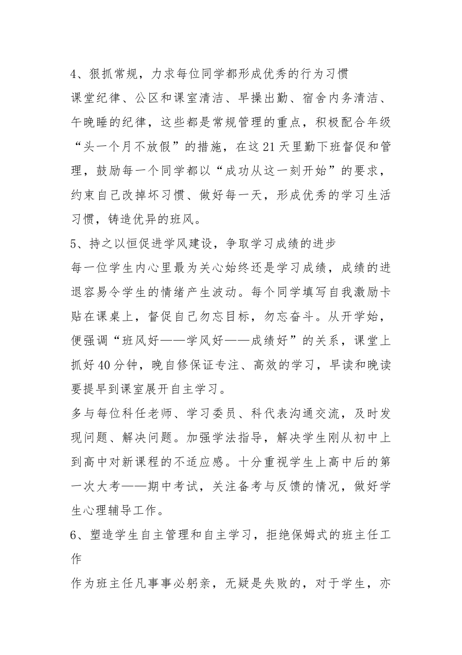 2021年中学班级班主任工作计划范文模板.docx_第3页