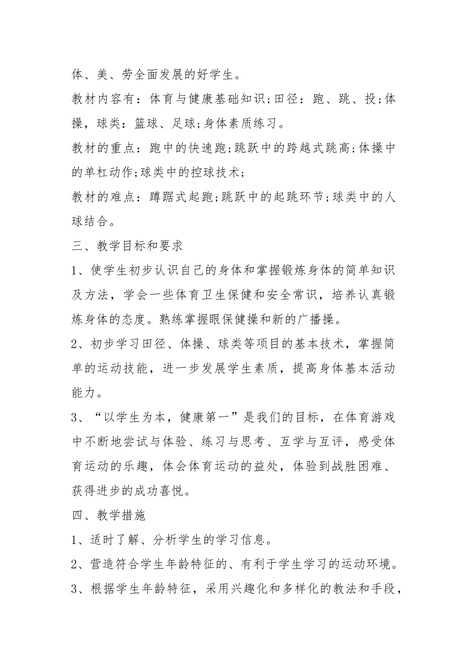 2021年中学教师教学工作计划模板五篇.docx_第2页