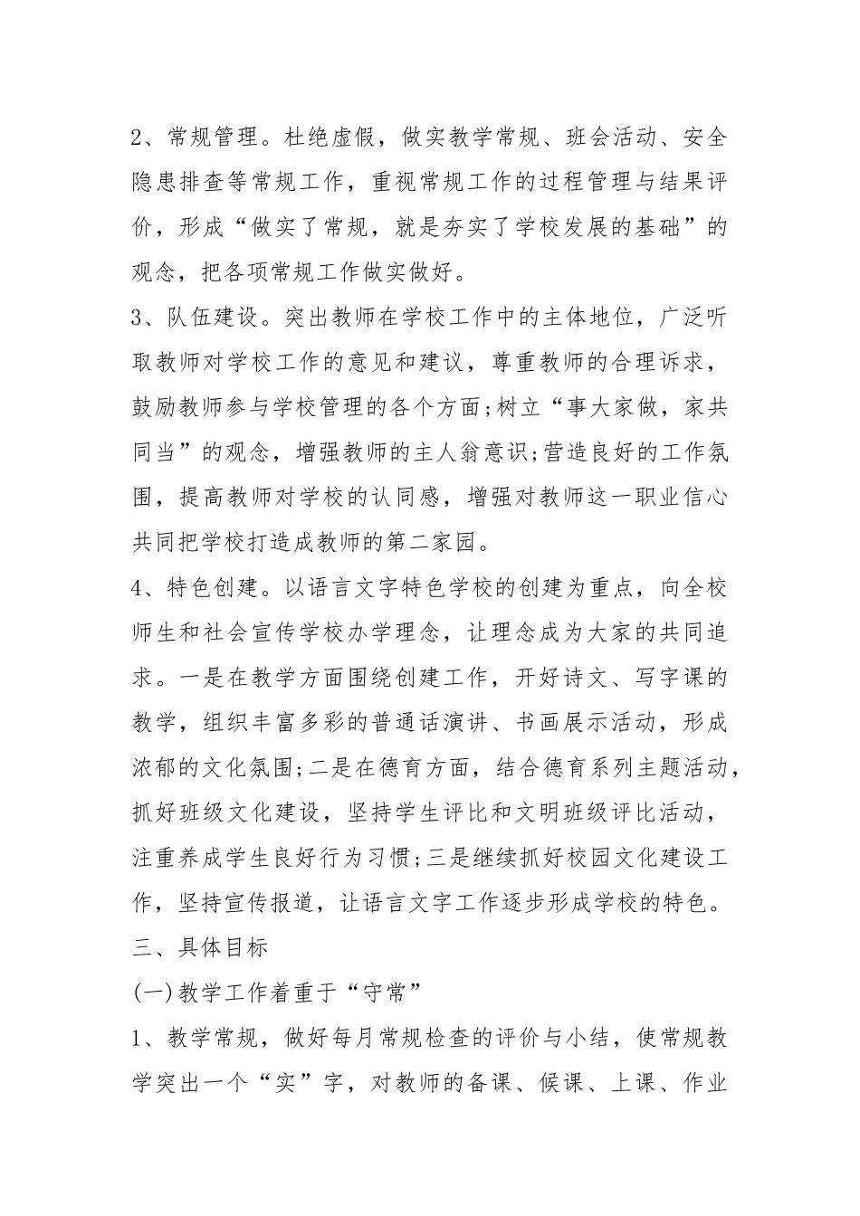 2021学校教师第二学期工作计划.docx_第2页