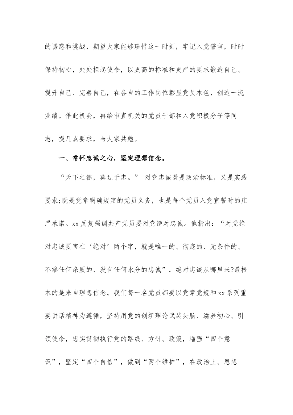 在市直机关2021年发展党员工作座谈会上的发言材料.docx_第2页