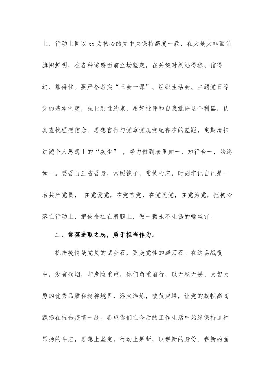 在市直机关2021年发展党员工作座谈会上的发言材料.docx_第3页