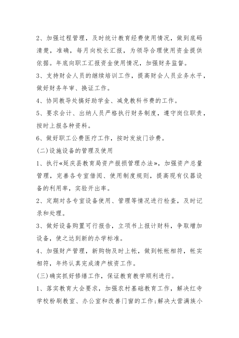 2021学校年度工作计划书5篇.docx_第2页