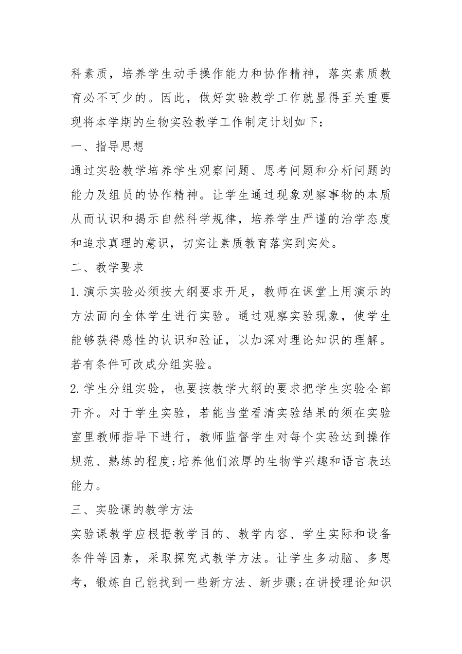 2021学校实验教学工作计划五篇模板.docx_第3页