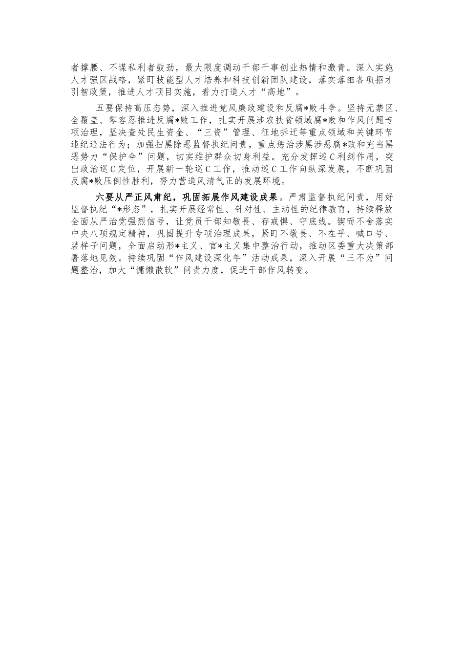 2021从严治党座谈会总结讲话.docx_第2页