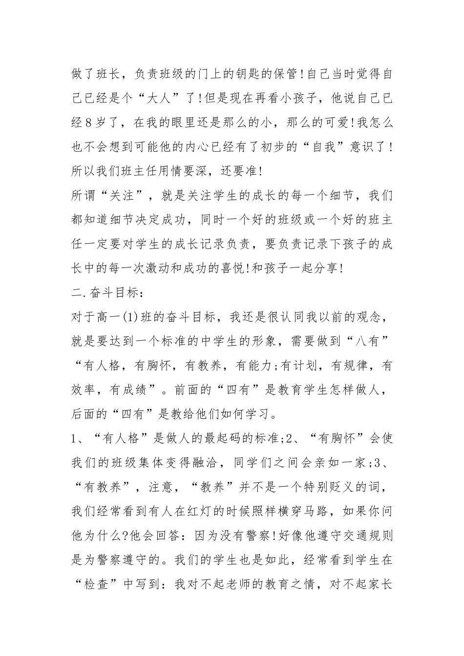 2021年高一下学期班主任工作计划五篇.docx_第3页