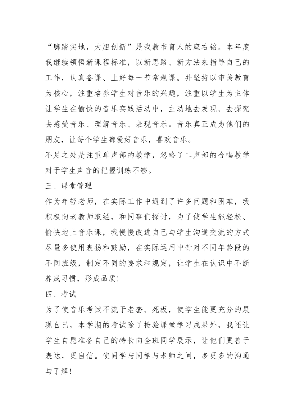 2021音乐老师工作计划.docx_第2页