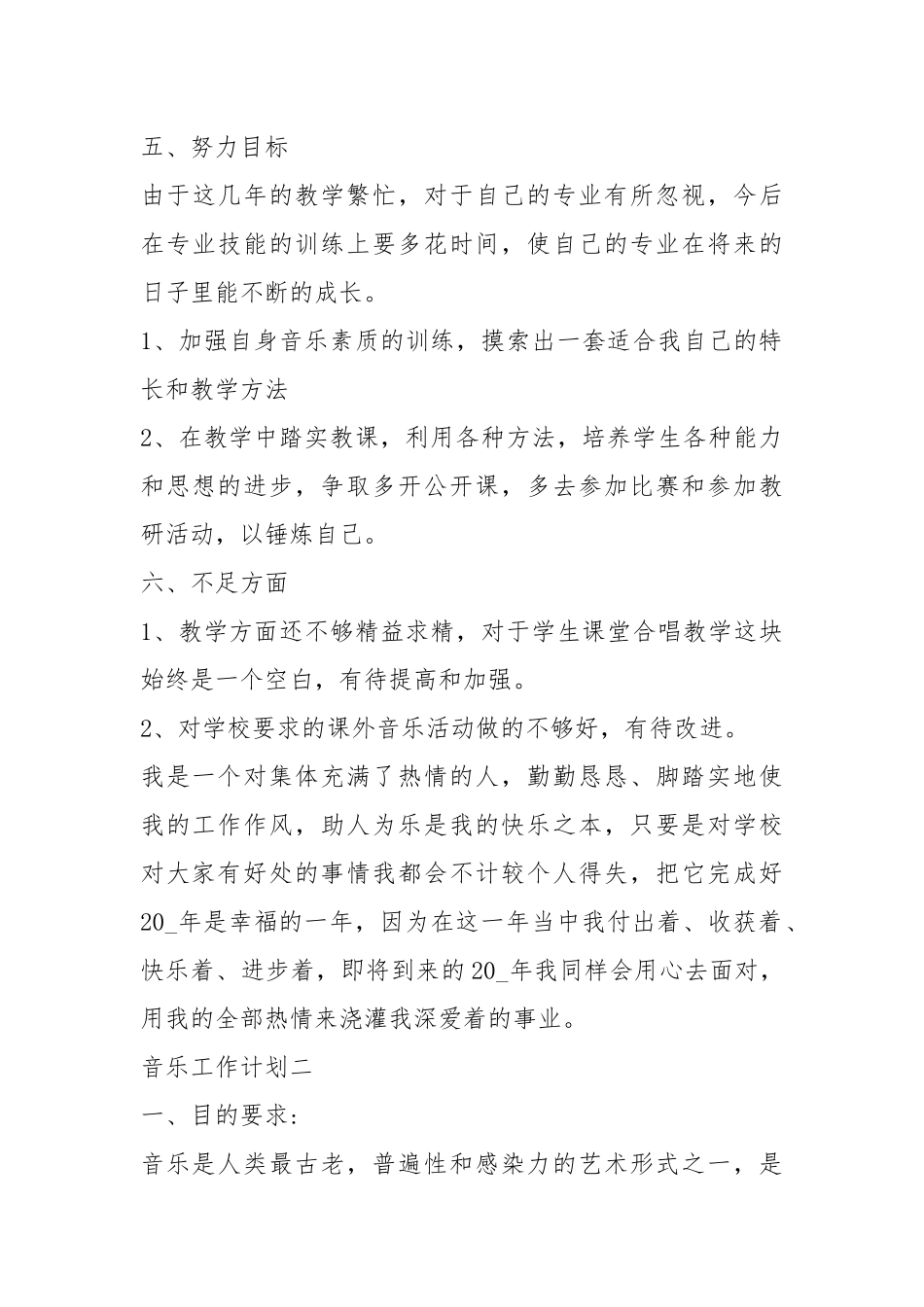 2021音乐老师工作计划.docx_第3页