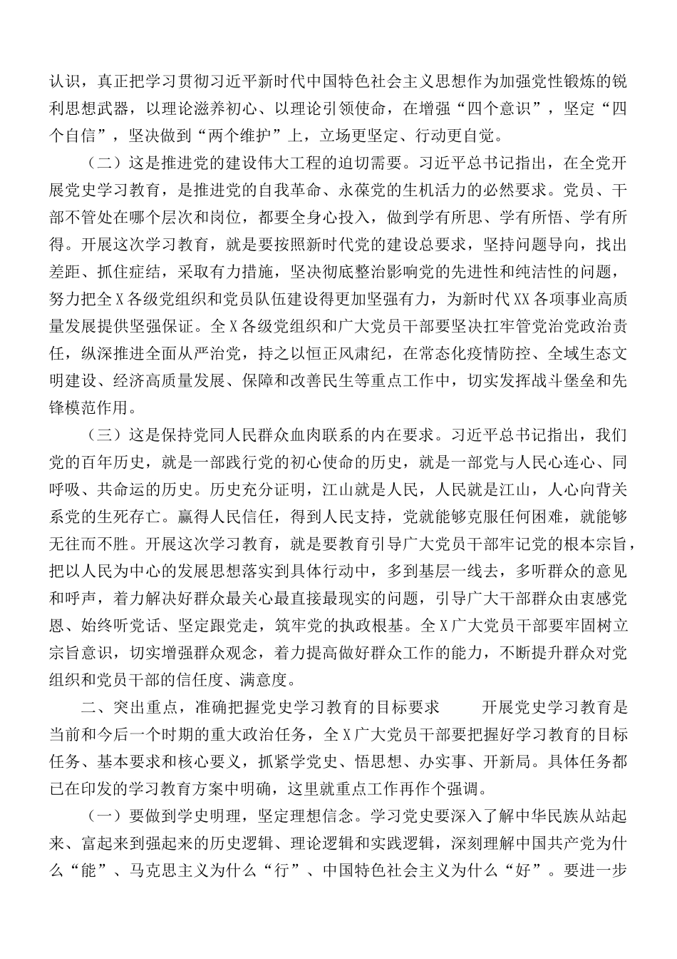 2021年党史学习教育动员会上的讲话稿.docx_第2页