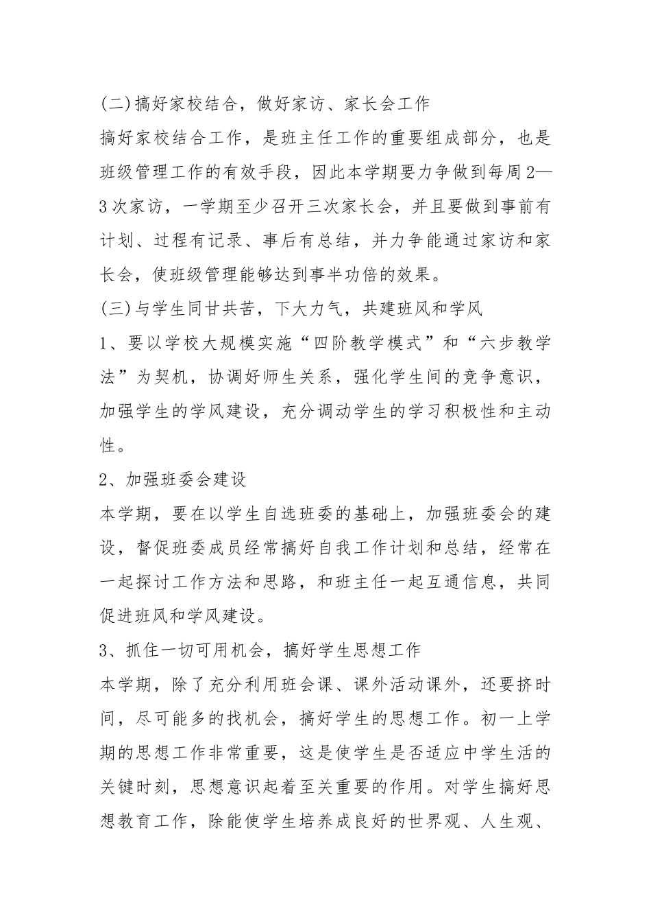 2021年班主任的总结工作计划五篇2021.docx_第3页
