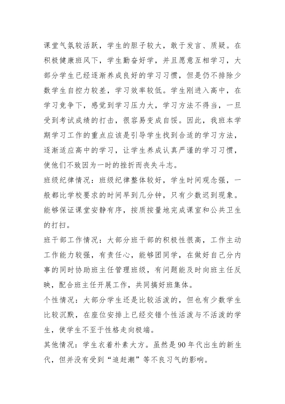 2021年班主任第七周工作计划5篇范文.docx_第2页