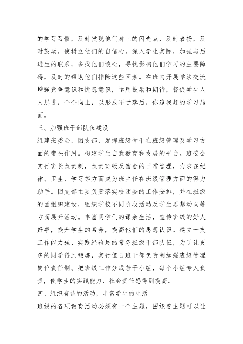 2021年班主任工作计划2021高中.docx_第3页