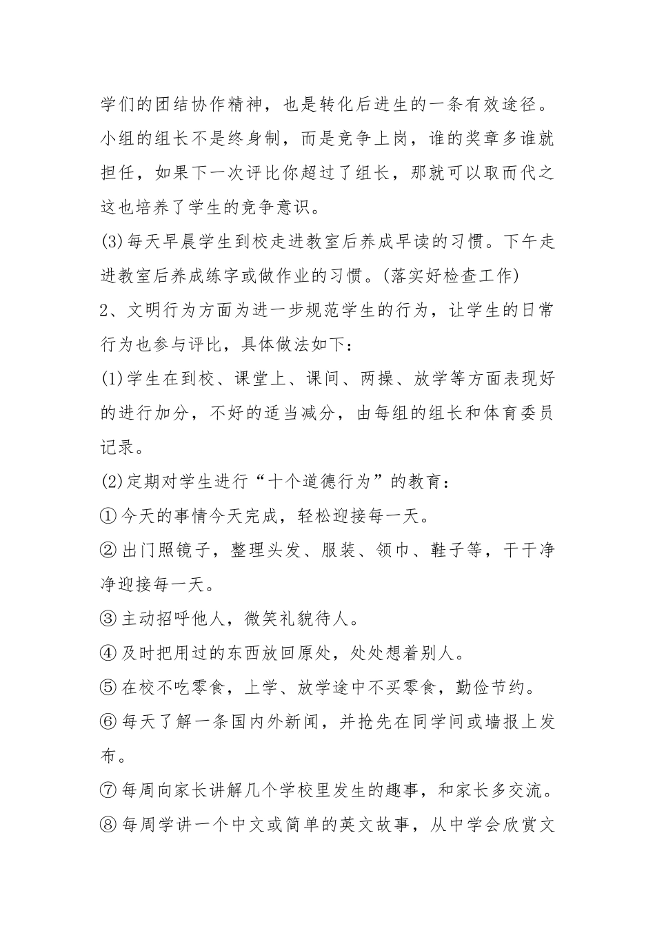 2021年班主任工作计划春期四年级五篇格式.docx_第3页