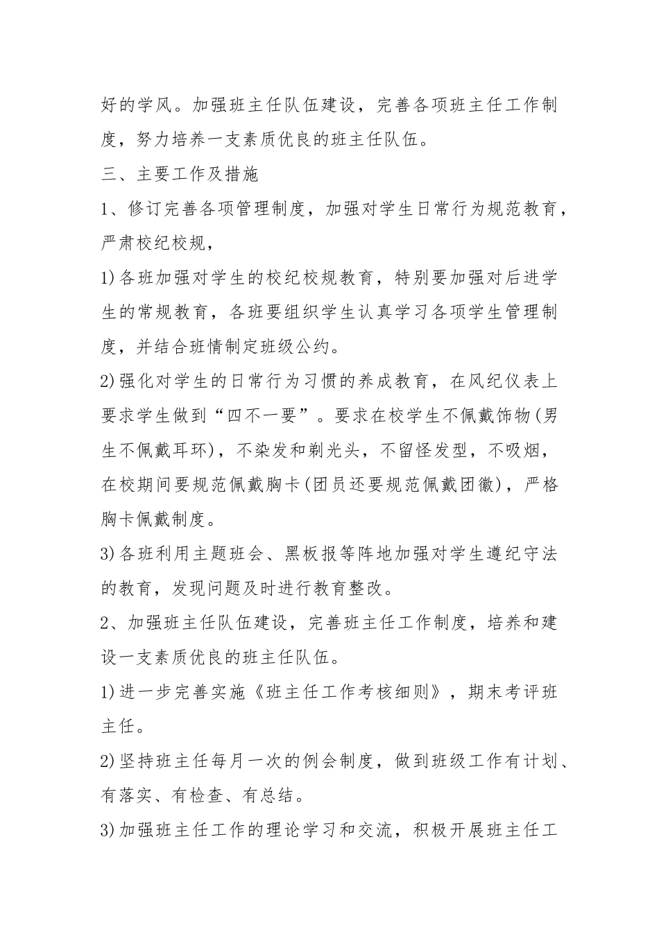 2021年班主任工作计划秋期5篇范文.docx_第2页