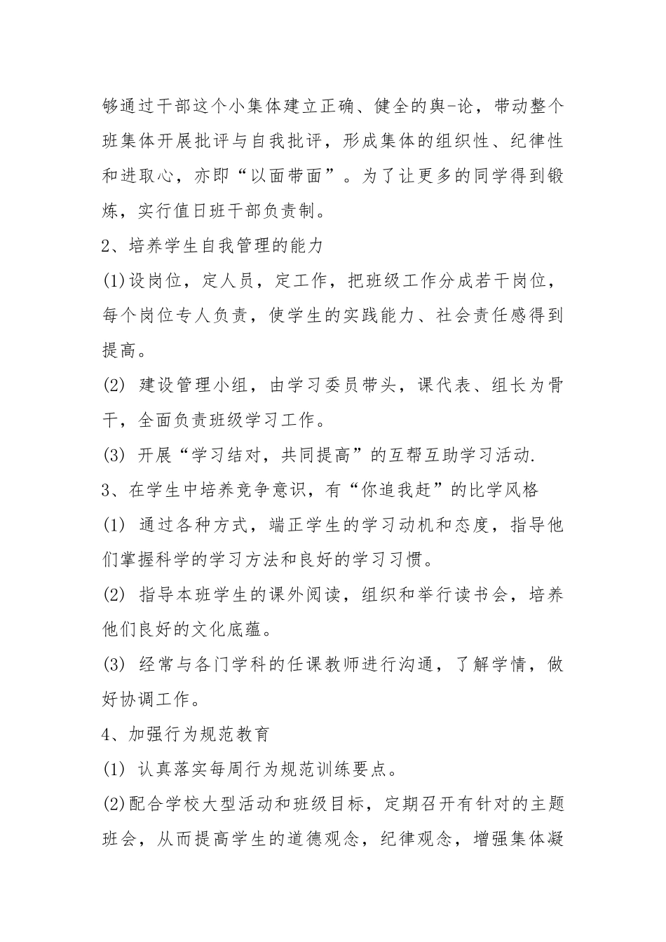 2021年班主任教学工作计划五篇.docx_第2页