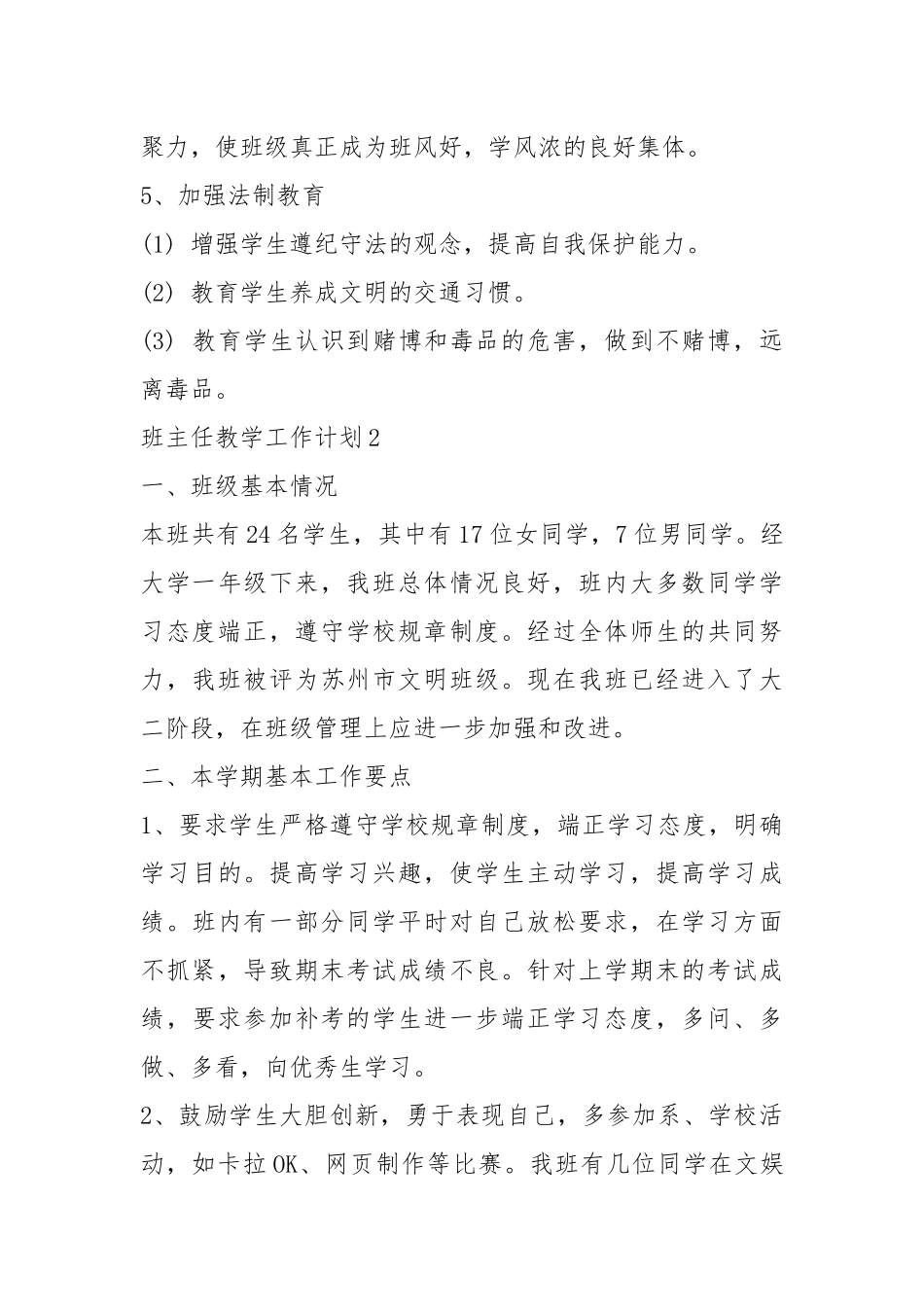 2021年班主任教学工作计划五篇.docx_第3页