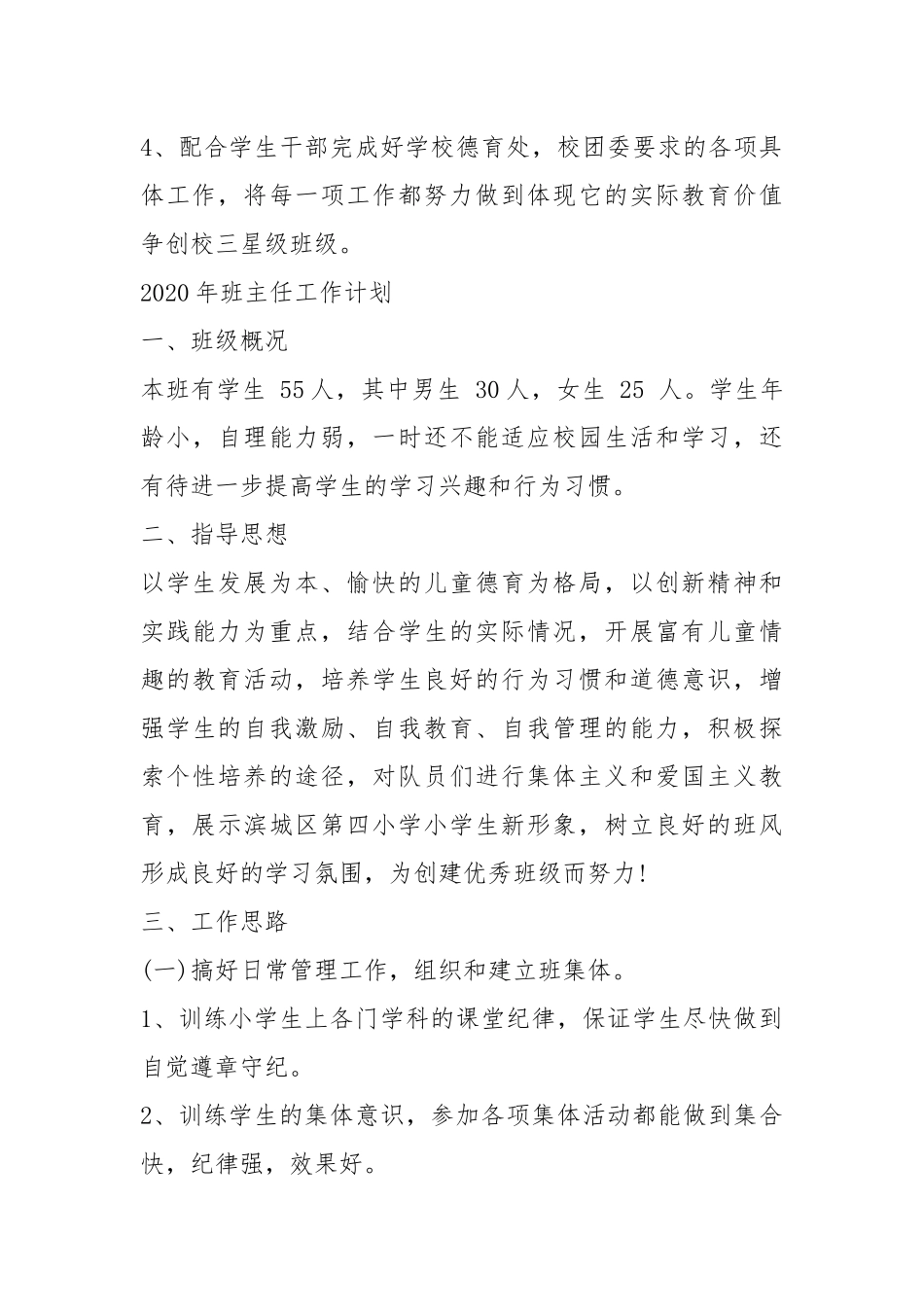 2021年班主任新学期工作计划5篇.docx_第3页