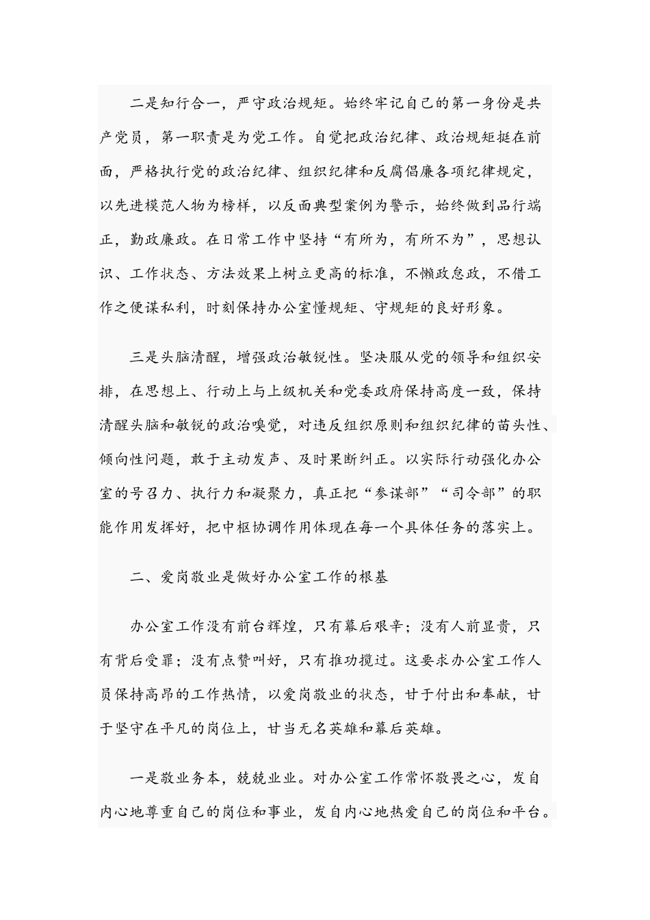 2021年办公室工作部署会上讲话范文和在全市民办学校联合党建工作现场推进会讲话范文.docx_第2页