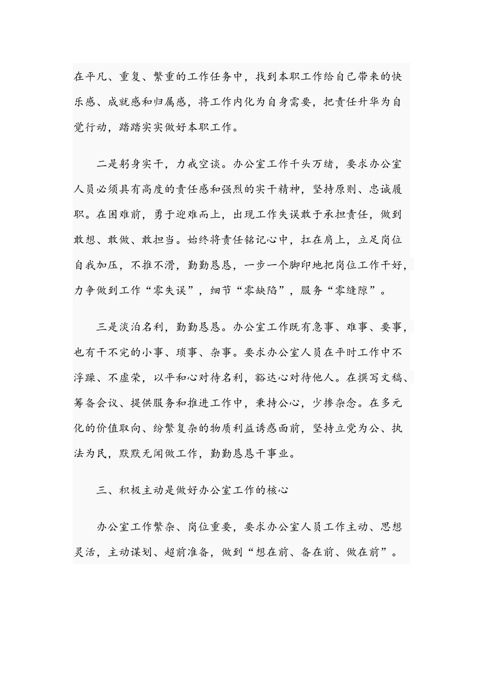 2021年办公室工作部署会上讲话范文和在全市民办学校联合党建工作现场推进会讲话范文.docx_第3页