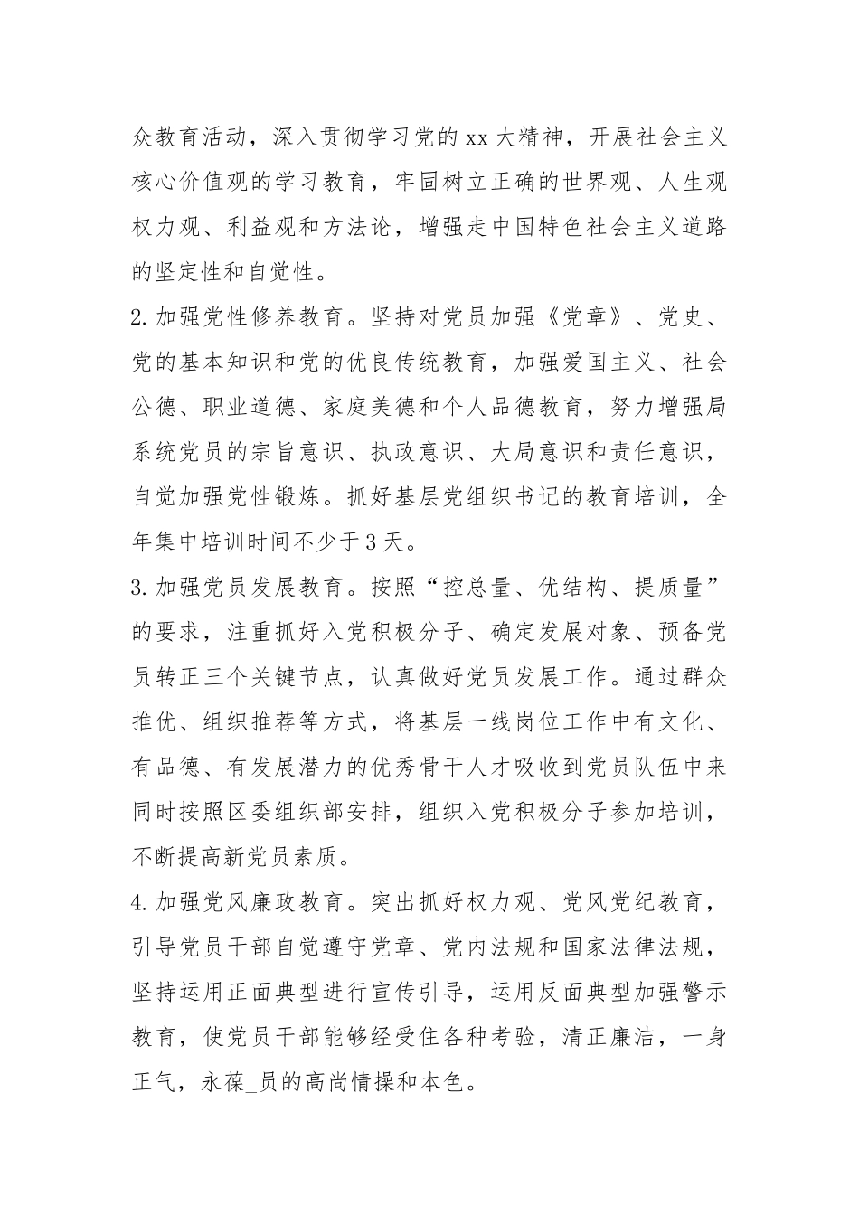 2021年机关单位2021工作计划优秀模板五篇.docx_第2页